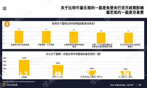 探索福建Web3大会：推动数字人民币与区块链技术的融合