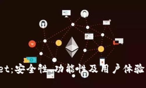 TP Wallet：安全性、功能性及用户体验全面评测