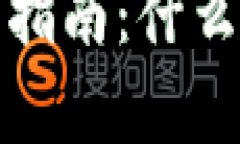 TPWallet货币生态链完全指南：什么是TPWallet及其地