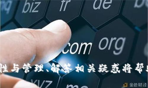    如何通过私钥恢复TPWallet钱包  / 
 guanjianci  TPWallet, 私钥, 恢复, 加密货币  /guanjianci 

### 介绍
随着区块链技术的不断发展，加密货币的使用逐渐被大众接受，钱包的安全性和可用性变得越来越重要。TPWallet是一款流行的数字钱包，支持多种加密货币的管理。用户在使用TPWallet时，私钥是唯一的资产证明，因此一旦丢失访问权限，用户需要了解如何利用私钥恢复钱包。在本文中，我们将探讨如何仅依靠私钥来恢复TPWallet钱包，并解答用户在此过程中可能遇到的一些相关问题。

### 如何通过私钥恢复TPWallet钱包
在TPWallet中，私钥是保护用户资产的核心组成部分。私钥是由数字字母组成的字符串，它允许用户访问和管理自己的加密货币资产。如果你只保留了私钥，恢复钱包的步骤如下：

1. **下载和安装TPWallet：**
   首先，确保你已经下载并安装了TPWallet应用程序。这个钱包可以在手机的应用商店（如Apple App Store或Google Play Store）找到，并支持多种操作系统。

2. **选择“恢复钱包”：**
   在应用启动后，选择“恢复钱包”选项。该选项通常会位于主界面的显眼位置，方便用户进行恢复操作。

3. **输入私钥：**
   当系统提示你输入钱包名称或私钥时，输入你缓存或保留的私钥。如果你的私钥过长，系统可能会要求你分段输入。

4. **设置新密码：**
   输入私钥之后，你通常会被要求设置一个新密码以便进一步保护你的钱包。确保新密码强度高且安全，包含字母、数字和特殊符号。

5. **确认恢复：**
   完成上述步骤后，系统通常会要求你确认恢复操作，确保你输入的信息无误。如果一切都正确，点击“确认”按钮。

6. **访问钱包：**
   恢复完成后，你就可以通过新设置的密码来访问你的TPWallet钱包了。检查你的余额和交易记录，确保所有信息都是准确的。

### 常见问题解答

#### 问题1：如果我忘记了私钥，我还能恢复TPWallet吗？
一般来说，私钥是唯一可以访问你的TPWallet的证据。如果你忘记或丢失私钥，恢复钱包几乎是不可能的，除非你有备份。在这种情况下，可以考虑以下几个解决方案：

1. **备份恢复：** 如果在创建钱包时保存了助记词（Mnemonic Phrase）或其他恢复信息，可以使用这些信息恢复钱包。助记词是一组通常由12到24个词组成的字词，你可以通过它们恢复钱包。

2. **检查数据备份：** 查找可能存储钱包备份的地方。如果你曾将私钥或助记词写在纸上，或在电子设备上存储下来，请务必查找这些备份。

3. **使用密码恢复工具：** 有一些第三方工具和服务声称能够帮助找回丢失的私钥或助记词，但要谨慎使用这些工具，因为它们可能不安全，甚至是诈骗。

总而言之，保护好你的私钥和助记词非常重要，毕竟这两者都是访问你的加密货币资产的钥匙。

#### 问题2：私钥安全性的重要性是什么？如何确保私钥不被泄露？
私钥是保护加密货币资产的第一道防线。如果私钥被不法分子获得，他们可以完全控制你的资产。以下是一些确保私钥安全的方法：

1. **物理安全：** 将私钥或助记词以书面形式记录，存放在安全的地方，如保险箱或银行的保险柜中。

2. **加密存储：** 如果你选择电子存储私钥，务必将其加密，并避免通过电子邮件或社交网络分享。

3. **使用硬件钱包：** 硬件钱包是存储私钥的一种安全方式，因为它们离线并能够提供额外的安全层。

4. **多重签名：** 一些钱包支持多重签名技术，即需要多个私钥才能执行交易。这种方式提高了安全性，避免了单点故障。

5. **保持软件更新：** 时刻保持钱包和设备的安全性，定期升级。故障和漏洞可能使攻击者发现私钥。

总之，私钥的安全性是保护数字资产的关键，必须采取多种埋藏措施以确保其不被泄露。

#### 问题3：有什么推荐的管理私钥的方法和工具吗？
管理和保护私钥是每个加密货币用户必备的技能。以下是一些推荐的方法和工具：

1. **使用密码管理器：** 密码管理器如LastPass、1Password等，能够帮助用户安全地存储私钥，同时提供加密保护。

2. **纸质备份：** 在创建钱包时，将私钥或助记词写下来并妥善保存，确保其不被阳光暴晒或水湿。纸质备份在数字设备丢失或损坏时尤其有效。

3. **使用硬件钱包：** Ledger、Trezor等硬件钱包是存储私钥的理想选项，它们提供可以直接与钱包软件交互的功能，确保私钥不会暴露在互联网中。

4. **分层存储：** 可以将私钥分散存储在不同地方，例如一个放在家里，一个放在安全的保险库中。这种方式提高了防盗能力。

5. **备份与更新：** 定期对私钥进行备份，与此同时，注意更新你所使用的所有相关软件，以防止安全漏洞。

通过使用这些工具和技术，可以在一定程度上降低私钥泄露的风险。

#### 问题4：如何防范因输入错误而导致的私钥丢失或钱包恢复失败？
在钱包中输入私钥时，因输入错误而导致的丢失是一个常见问题。以下是一些可以帮助你避免这类问题的建议：

1. **仔细核对：** 在输入私钥时，确保逐字对照。在输入完成后多次检查，确保没有遗漏字符或输入错误。

2. **分段输入：** 如果私钥比较长，考虑将其分段输入，这样可以降低输入错误的风险。每次输入后可以确认一下各段是否正确。

3. **使用剪贴板：** 在一些设备上，你可以用剪贴板复制私钥，但是请确保在粘贴之前没有任何其他应用程序在运行，以降低泄露风险。

4. **备份验证：** 在完成私钥输入之前，可以考虑创建一个测试钱包，验证输入的私钥是否可用。确保使用过的私钥不会被再次显示。

5. **模拟恢复：** 如果你对恢复过程感到不确定，建议先在另一部设备或测试环境中模拟一次恢复。在实际恢复之前，熟悉操作流程可以降低出错的几率。

总结来说，在输入私钥时要保持耐心与仔细，尽量降低错误输入的风险，确保能够顺利恢复TPWallet。

### 结束语
在加密货币的世界中，私钥的管理与保护是用户自身必须要认真对待的问题。通过本文的讲解，相信你对如何通过私钥恢复TPWallet钱包有了更深入的了解。同时，强化私钥的安全性与管理、解答相关疑惑将帮助你更好地保护自己的数字资产。希望这些信息能为你在加密货币之旅中提供助力！