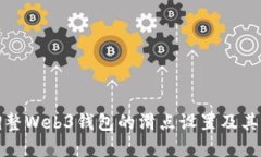 如何调整Web3钱包的滑点设置及其重要