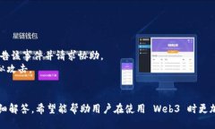   Web3 中的未知账户及如何排查问题指