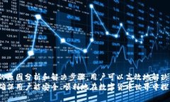   如何解决TPWallet数据出错的问题？ /  guanjianci
