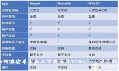 如何在安卓手机上下载海外TPWallet：详尽指南