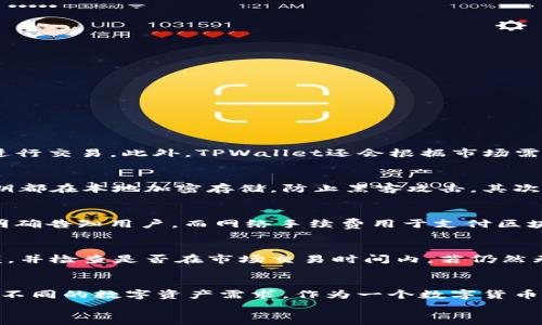   如何用TPWallet购买数字货币 / 
 guanjianci TPWallet, 买币, 数字货币, 钱包 /guanjianci 

一、TPWallet概述
TPWallet（TP Wallet）是一款功能强大的数字资产钱包，支持众多主流的数字货币的存储、转账、交易等功能。随着区块链技术的迅速发展与普及，TPWallet凭借其高安全性与便捷性，受到了众多用户的青睐。使用TPWallet购买数字货币成为越来越多用户的选择，本文将详细介绍如何通过TPWallet购买数字货币，并解答常见问题。

二、TPWallet的功能与优势
TPWallet不仅是一个数字资产的存储工具，还是一个功能齐全的交易平台。它的主要功能包括：
ul
    li支持多种币种：TPWallet支持ETH、BTC、USDT等主流数字货币的存储与交易。/li
    li交易便捷：用户可以在钱包内部直接进行交易，无需转移到其他平台，提高了操作的便捷性。/li
    li安全性高：TPWallet采用强加密技术，保护用户的资金与隐私。/li
    li用户友好的界面：TPWallet的用户界面设计简洁易懂，即使是新手也能快速上手。/li
    li多种服务：除了买币，TPWallet还支持币币交易、DApp互动等多种服务。/li
/ul

三、如何使用TPWallet购买数字货币

h4步骤一：下载并安装TPWallet/h4
首先，在应用商店（如Apple App Store或Google Play Store）中搜索并下载TPWallet应用。安装完成后，打开应用，您将看到创建钱包或导入钱包的选项。如果您是新用户，选择“创建钱包”并按照提示设置您的密码和备份助记词。

h4步骤二：充值资金/h4
要购买数字货币，您需要在钱包中充值资金。TPWallet支持多种充值方式，包括通过银行转账、信用卡支付或通过其他数字货币转账。选择适合您的充值方式，将资金充入TPWallet。

h4步骤三：选择购买的数字货币/h4
资金成功充入后，您可以在TPWallet的市场页面浏览当前可购买的数字货币。选择您希望购买的币种，例如比特币（BTC）或以太坊（ETH），点击进入购买界面。

h4步骤四：确认订单/h4
在购买界面输入您希望购买的金额，系统将自动计算出所需支付的金额。确认无误后，点击“购买”按钮，系统将提示您确认订单信息。

h4步骤五：完成购买/h4
确认订单信息后，系统会引导您完成支付。支付成功后，您所购买的数字货币将直接存入您的TPWallet账户中，您可以随时查看您钱包中的资产信息。

四、使用TPWallet的常见问题解答

h4问题一：TPWallet支持哪些数字货币？/h4
TPWallet支持的数字货币种类丰富，包括但不限于比特币（BTC）、以太坊（ETH）、莱特币（LTC）、USDT等主流币种。用户可以在钱包内查看支持的具体币种列表，并选择需要的币种进行交易。此外，TPWallet还会根据市场需求不断增加新的币种支持，用户可以随时关注更新动态。

h4问题二：TPWallet安全吗？/h4
安全性是用户在选择数字资产钱包时非常关注的一个方面。TPWallet在安全性方面采用了多层加密技术，确保用户的资产和敏感信息不被泄露。首先，TPWallet的用户数据和私钥都在本地加密存储，防止黑客攻击。其次，TPWallet采用了冷钱包技术，绝大部分数字资产存储在离线状态，减少了被黑客攻击的风险。此外，用户在登录和进行交易时，TPWallet会提供多重身份验证，有效保护账户安全。

h4问题三：使用TPWallet购买数字货币需要支付手续费吗？/h4
在TPWallet上购买数字货币时，用户可能需要支付一定的手续费。交易手续费主要包括平台服务费和网络手续费。平台服务费因交易类型和金额而异，通常在购买确认时系统会明确告知用户。而网络手续费用于支付区块链网络的交易确认费用，这部分费用通常由区块链网络自动计算。在进行购买时，用户可以根据提示确认手续费信息，确保透明度。

h4问题四：如何解决购买失败的问题？/h4
如果在使用TPWallet购买数字货币时遇到问题，可以采取以下几步进行排查和解决。首先，检查您的网络连接，确保您处于稳定的网络环境中。其次，确认账户中是否有足够的余额，并检查是否在市场交易时间内。若仍然无法购买，请联系TPWallet的客服支持，提供您的账户信息和问题描述，客服团队将会为您提供帮助。

总结
通过上述步骤，您现在已经对如何使用TPWallet购买数字货币有了全面的了解。TPWallet不仅提供了一个方便、安全的环境供用户进行交易，同时也为用户提供了多种功能，满足不同的数字资产需求。作为一个数字货币领域的新手，了解和掌握TPWallet的使用方法，将使您在购买数字货币的过程中更加得心应手。
无论您是想投资数字货币，还是使用数字货币进行日常消费，TPWallet都是一个值得信赖的选择。不断探索与尝试，相信您会发现更多的可能性。