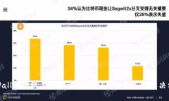 TPWallet提现不到账该怎么办？详细解答与解决方案